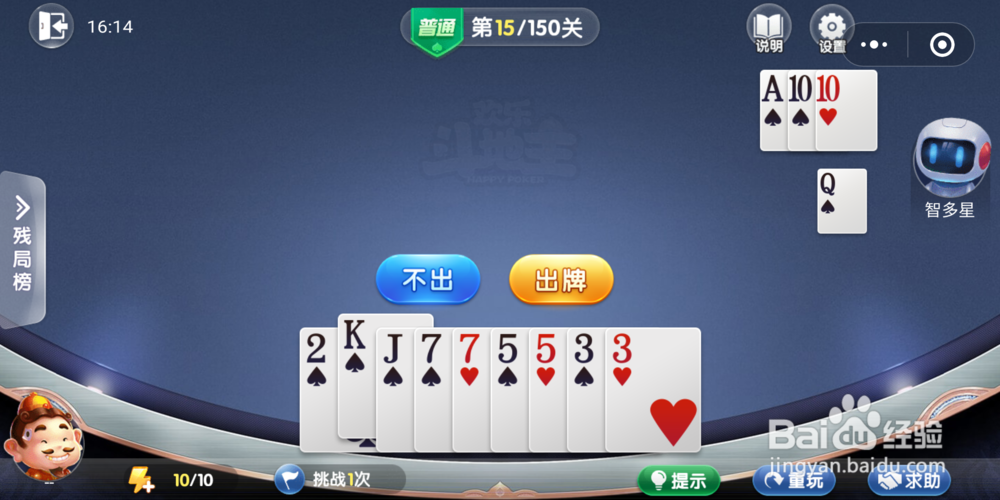 欢乐斗地主残局闯关15