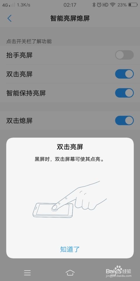 vivo手机如何实现不使用电源键而快速亮屏熄屏