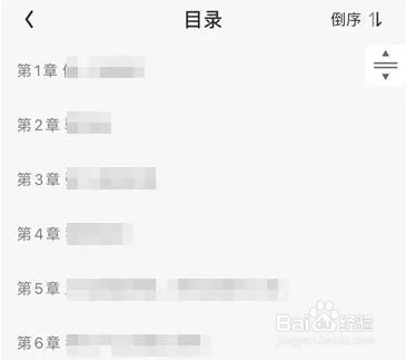 qq阅读怎么找不到目录