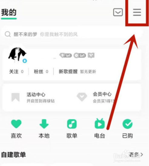QQ音乐如何设置头像挂件?