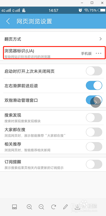 手机浏览器如何设置成电脑版