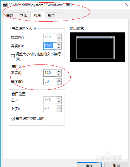 Windows 10操作系统设置命令提示符窗口的大小