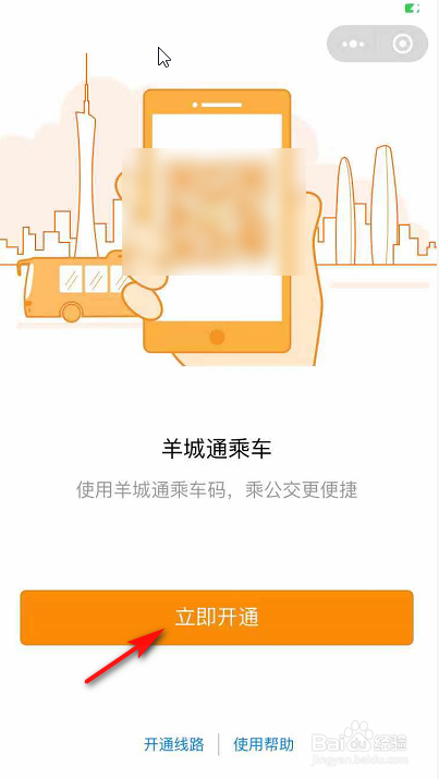 微信怎么添加交通卡