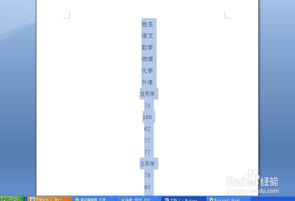 如何把表格转换成文本?