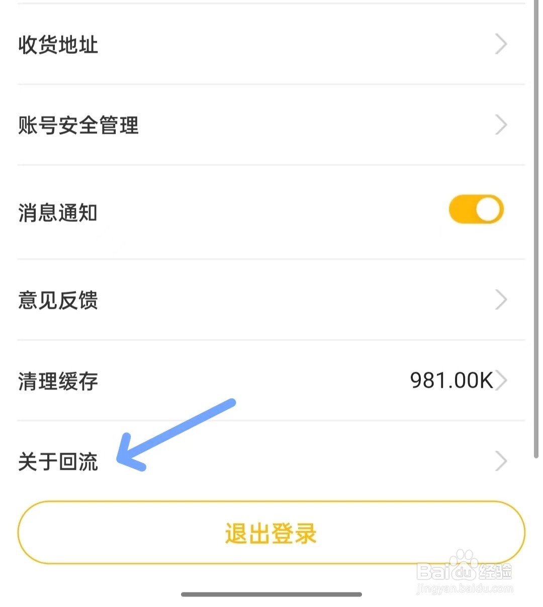 回流app如何找到关于