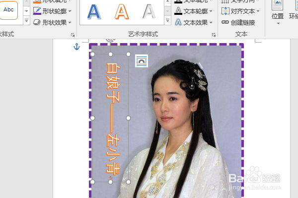 word2016如何制作明星卡贴——左小青二