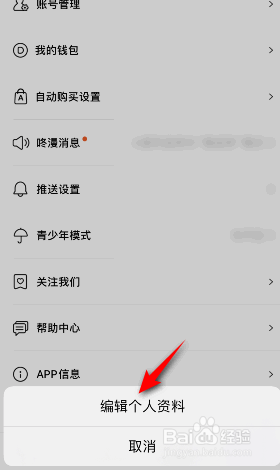 咚漫漫画生日怎么设置