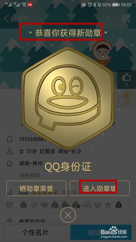怎样查看自己的QQ年龄？