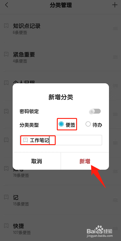 手机笔记如何新增一个分类?