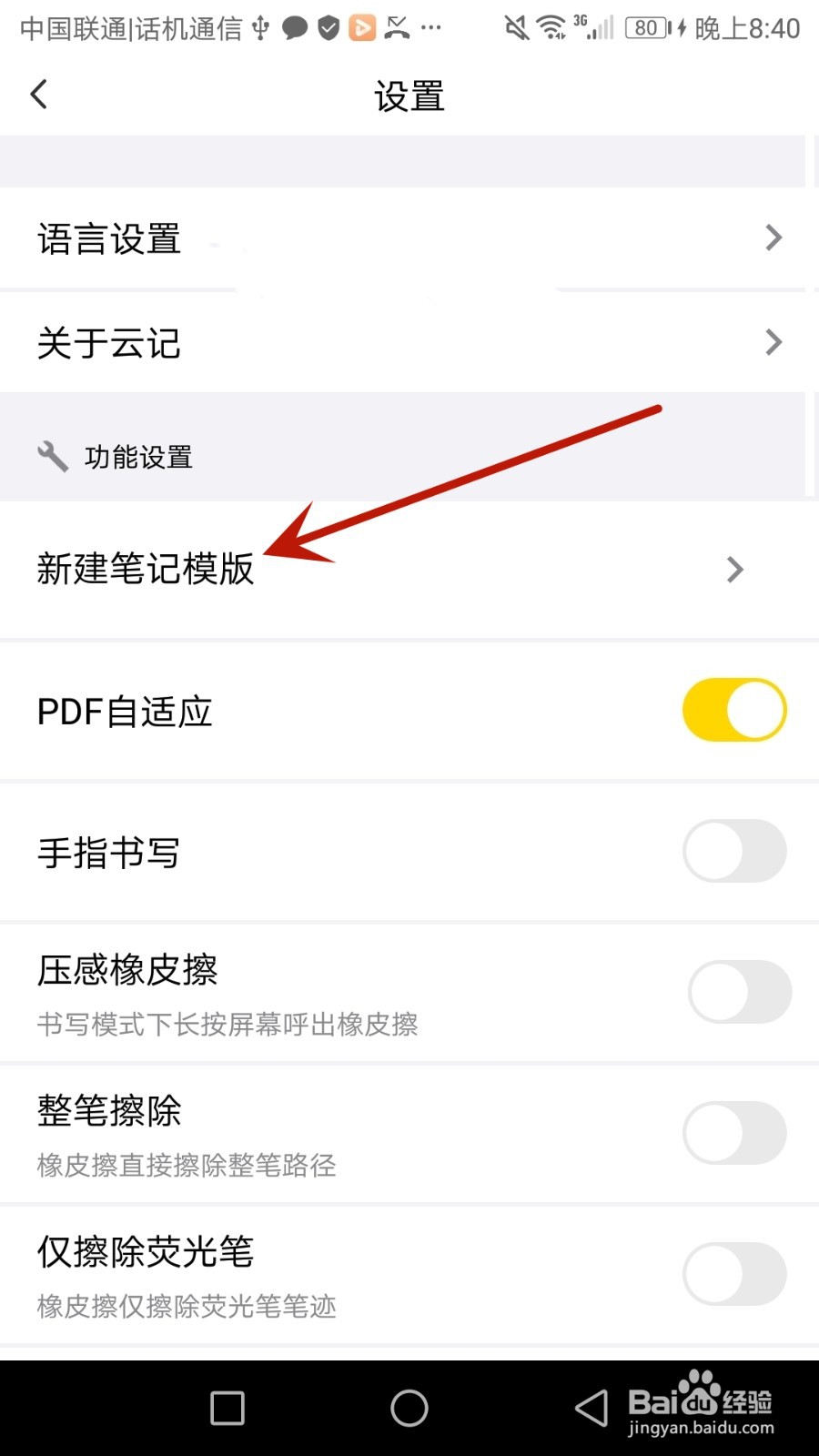 怎么给云记新建笔记模板