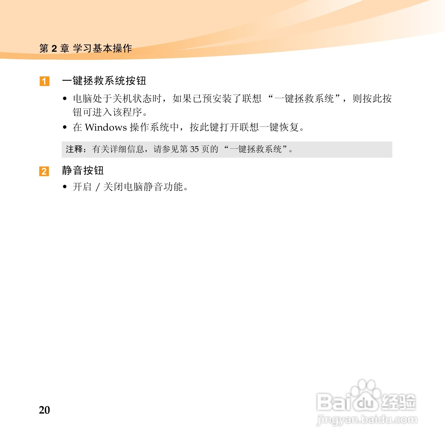 联想笔记本电脑U150型说明书:[3]