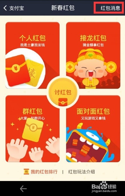 支付宝怎么禁止朋友向我讨红包