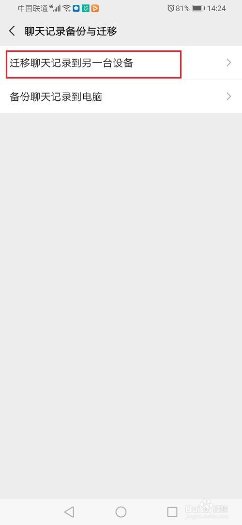 微信怎么转移聊天记录