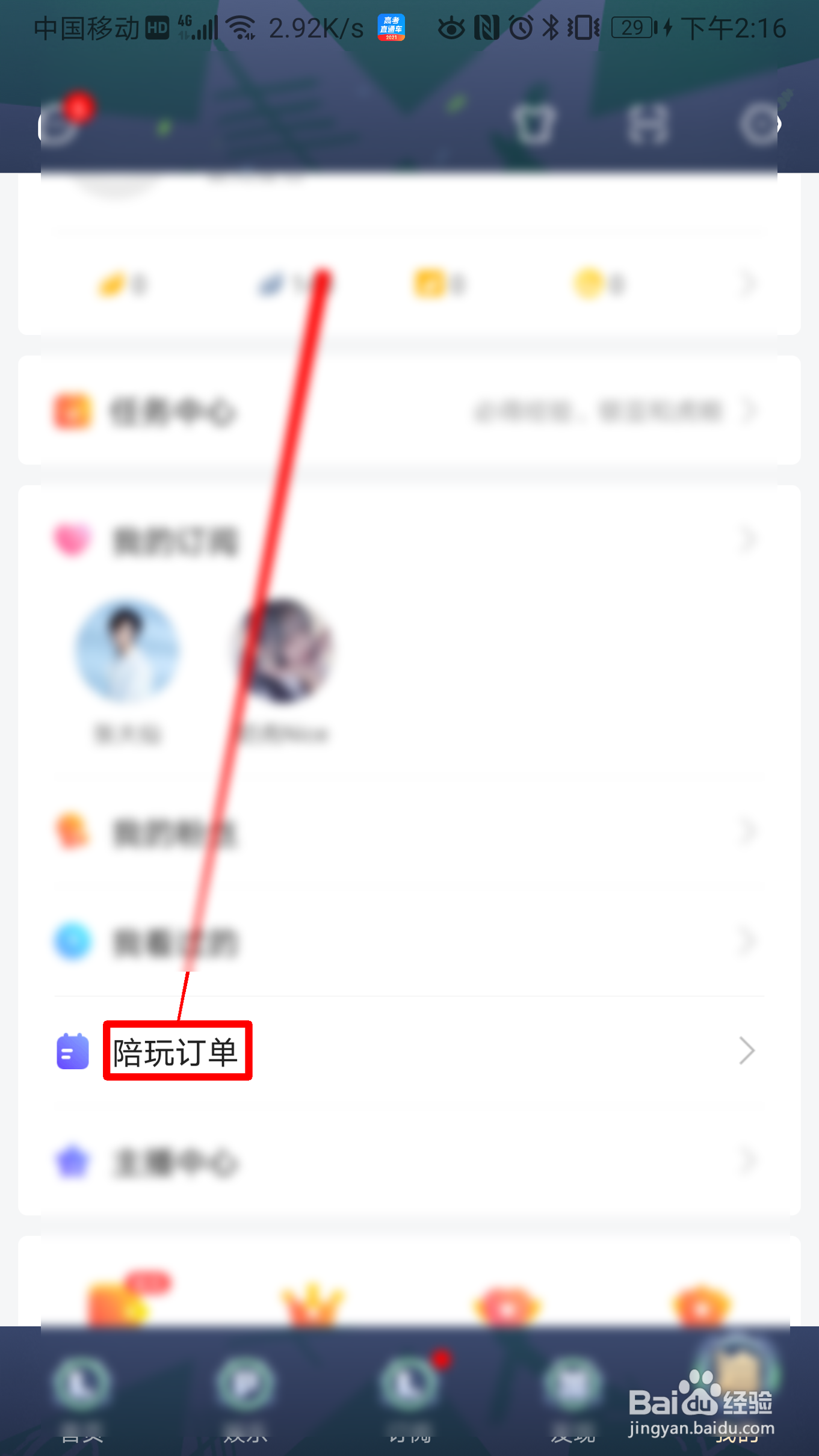 虎牙直播如何查看我接单的陪玩记录