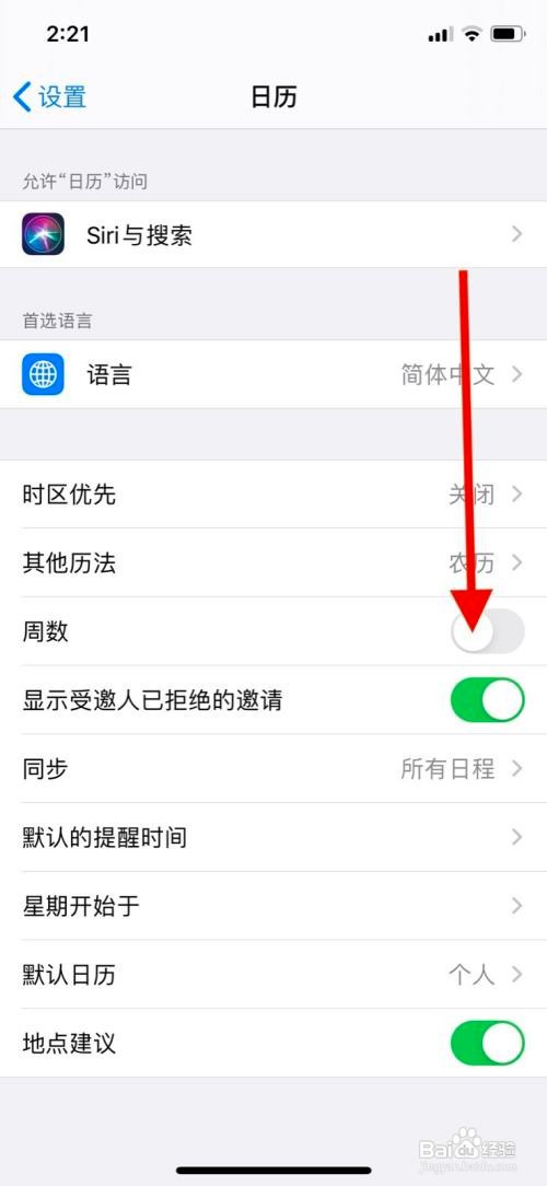 iPhone手机设置开启日历周数教程