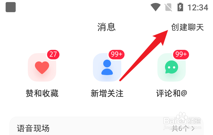 小红书群聊如何设置