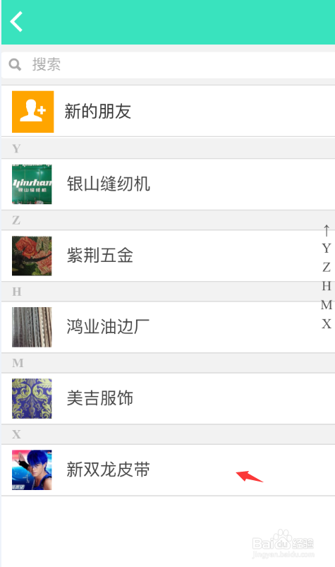 如何在得米APP与好友畅聊