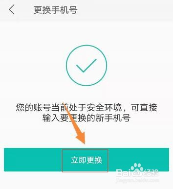 手把手教你更换美团绑定的手机号