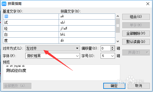 WPS文字怎么对文字上拼音改为右对齐
