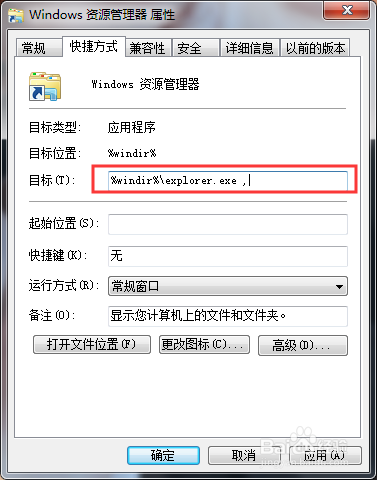怎样把Windows7任务栏的库改成直接打开计算机