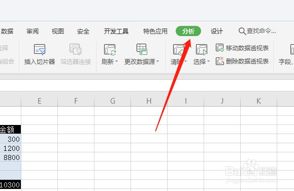 WPS中如何给数据透视表添加计算项目