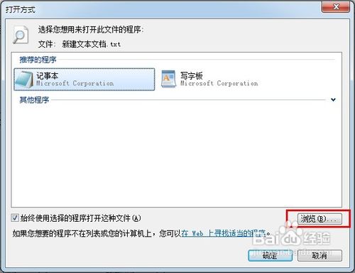 怎样设置WORD打开本机所有的TXT文档