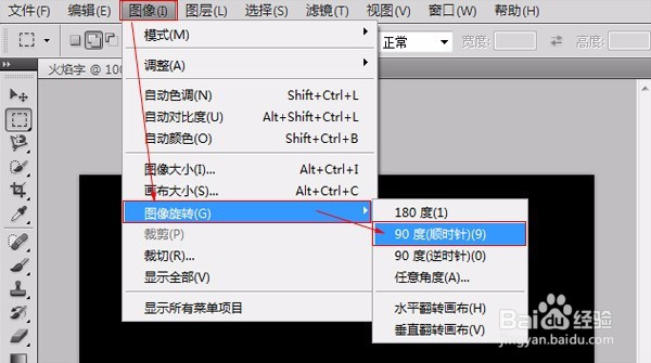 如何制作火焰字体 火焰字体制作 火焰字体图片