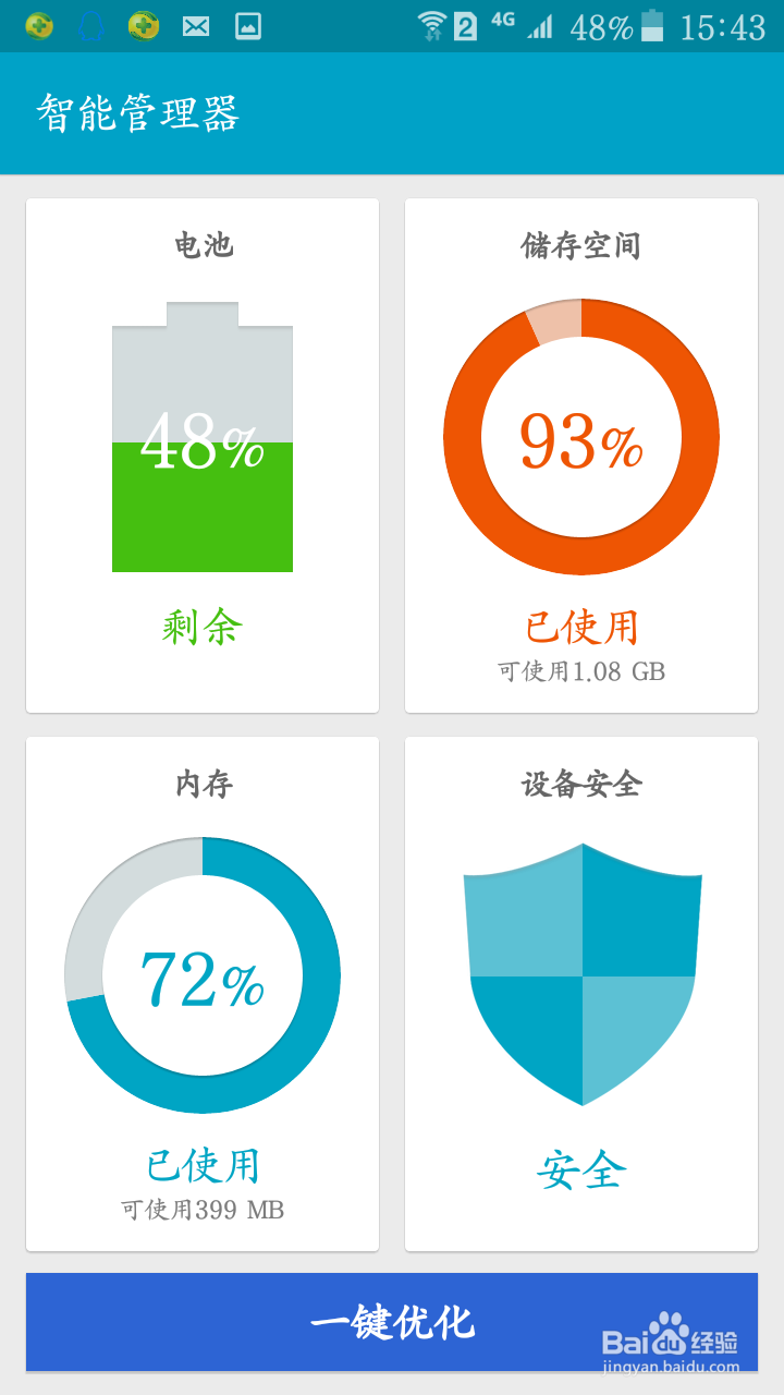 全方位得清理手机内存垃圾