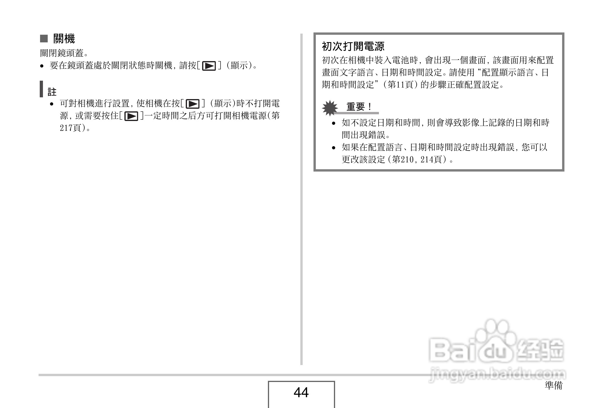 卡西欧EX-V8数码相机说明书:[5]