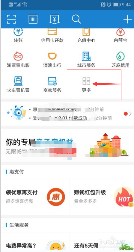 怎样利用支付宝赚零花钱