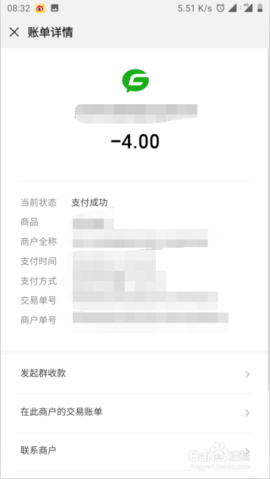 微信怎么查询账单明细