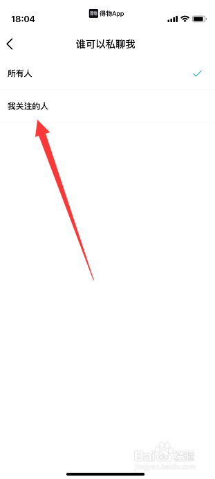 得物怎么关闭陌生人私聊