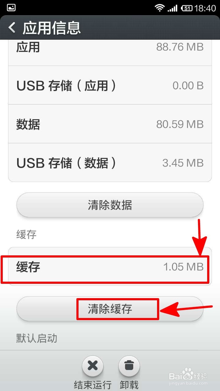 怎样清理手机软件的缓存,让手机运行更快?
