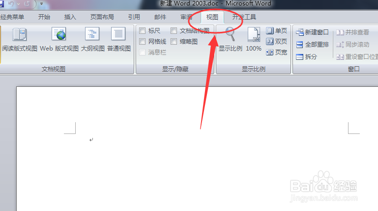 word怎么显示标尺