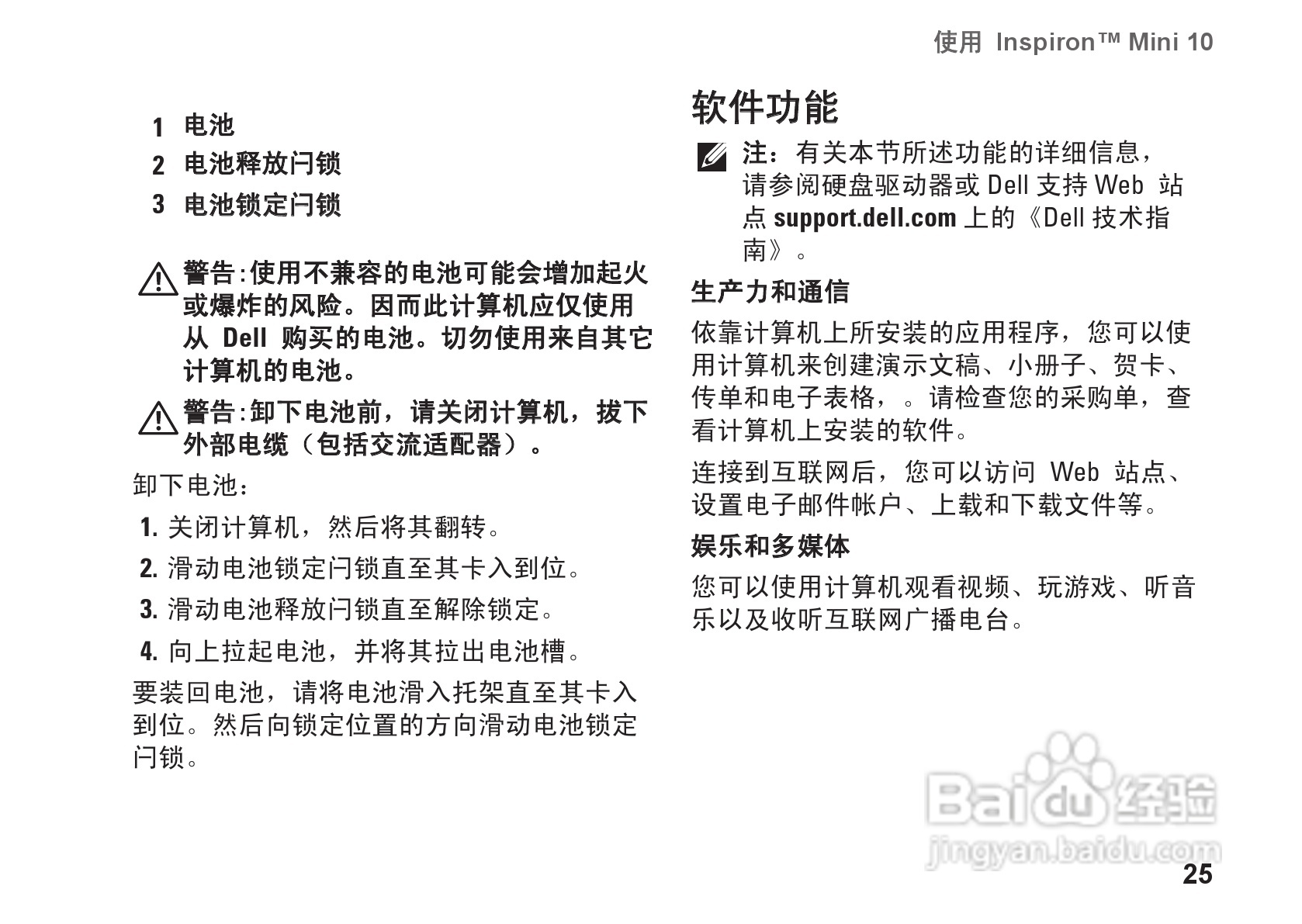 DELL Inspiron1011型笔记本电脑说明书:[3]