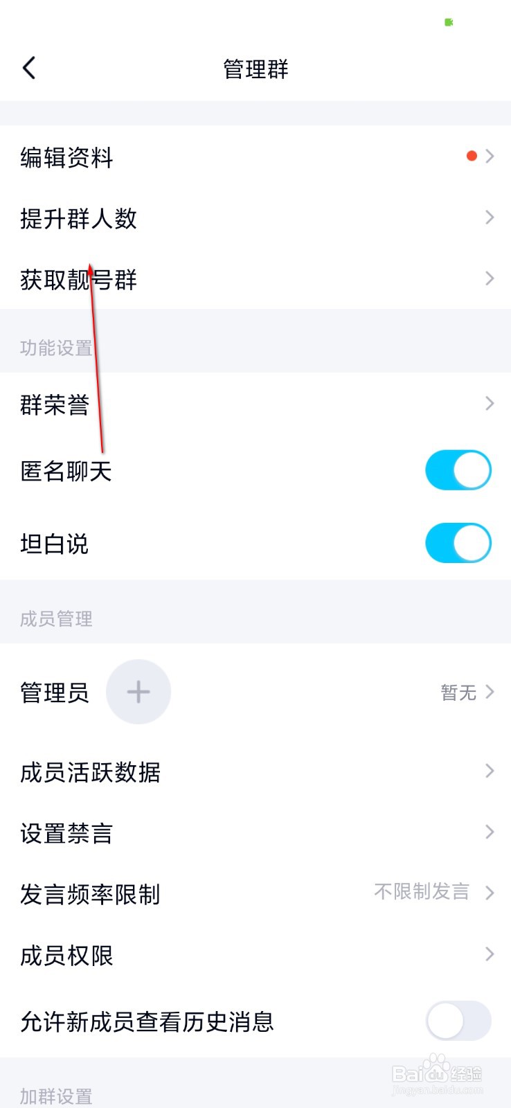 qq群聊怎么提升群人数升级群