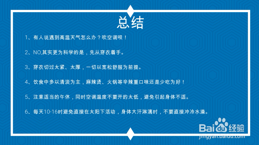 夏天太热怎么办