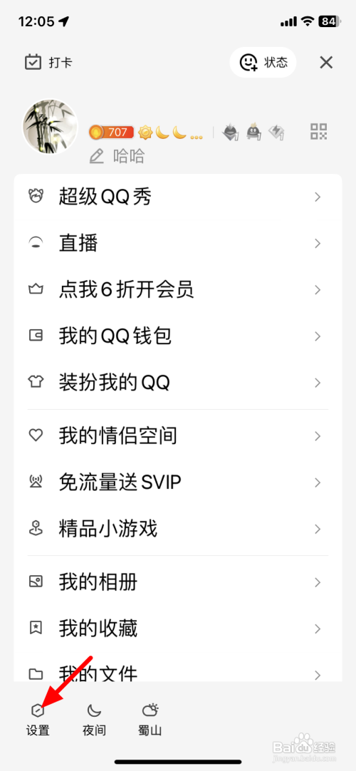 如何使用QQ关闭戳一戳功能？