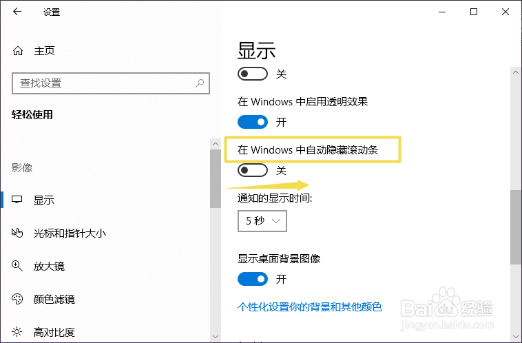 thinkpad如何开启在windows中自动隐藏滚动条
