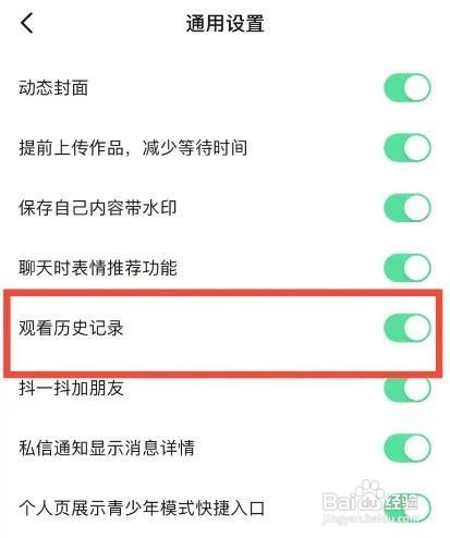 抖音app如何关闭历史观看记录
