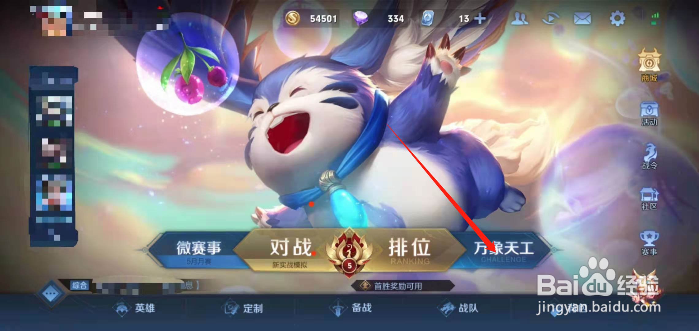 王者荣耀怎么进入六国远征？