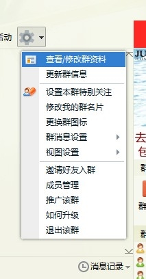 新版QQ如何修改群资料