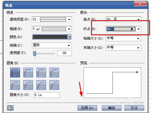 visio如何绘制箭头