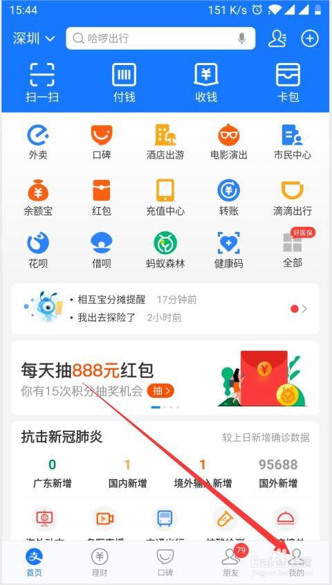 支付宝付款顺序怎么设置