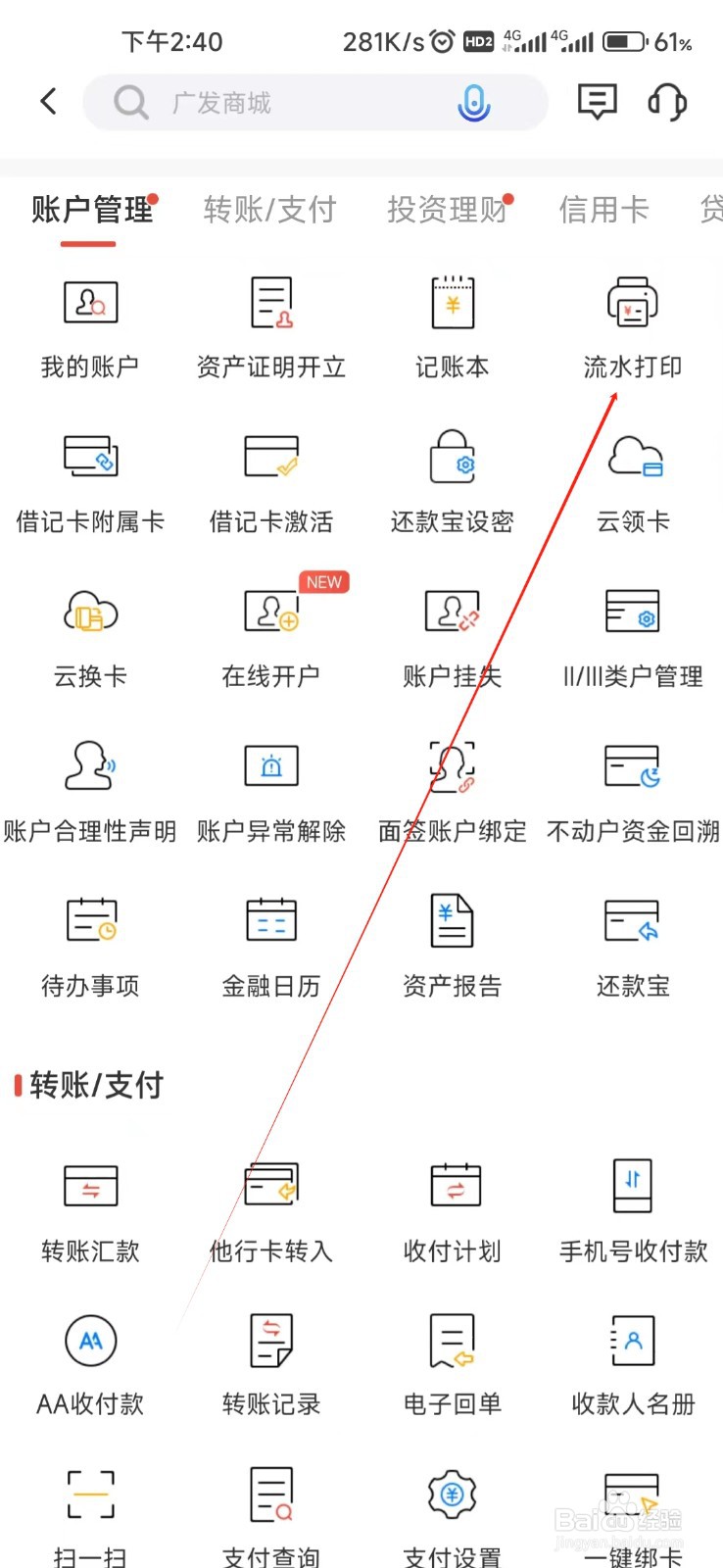 广发银行怎样找到流水打印