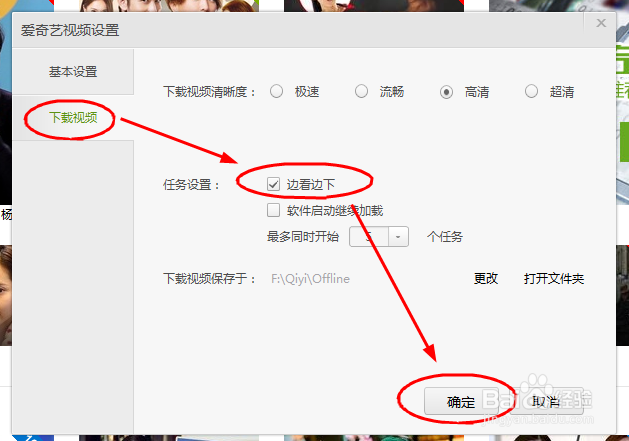 如何开启爱奇艺影音边看边下功能