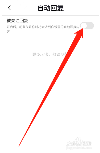 喜马拉雅怎么开启被关注自动回复功能