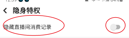 探探直播间如何隐藏消费记录