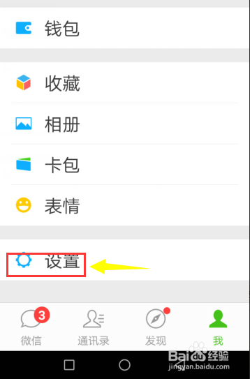 怎样把微信聊天背景应用到所有聊天界面