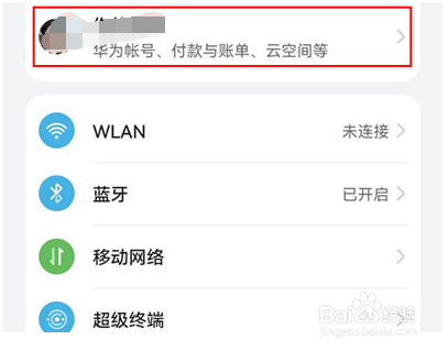 华为手机怎么关闭云空间